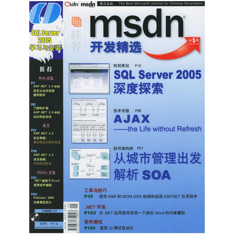 msdn開發精選(隨刊贈送光盤壹張)(2005年10月·第5期)在類目 書籍/雜誌/報紙, 報刊訂閱, 期刊訂閱, IT類期刊訂閱中 - 來自Buy2taobao.com提供專業的淘寶代購服務