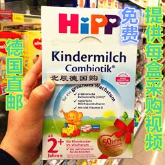 德国直邮HIPP/喜宝 2   2加 有机益生菌2岁以上 8盒包邮 采购视频