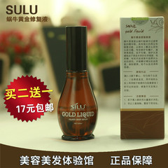 正品 SILU GOLDLIQUID丝露杰蜗牛黄金修复原液护发精油美发精油素