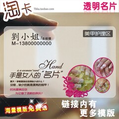 粗细磨砂美甲护理 保养 冼脚 按膜 浴场 透明磨砂名片制作印刷