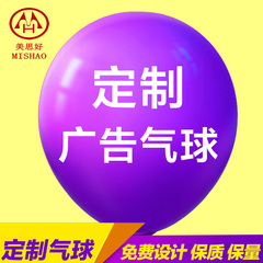 美思好广告定制气球定做logo二维码元旦装饰布置印字气球定制包邮