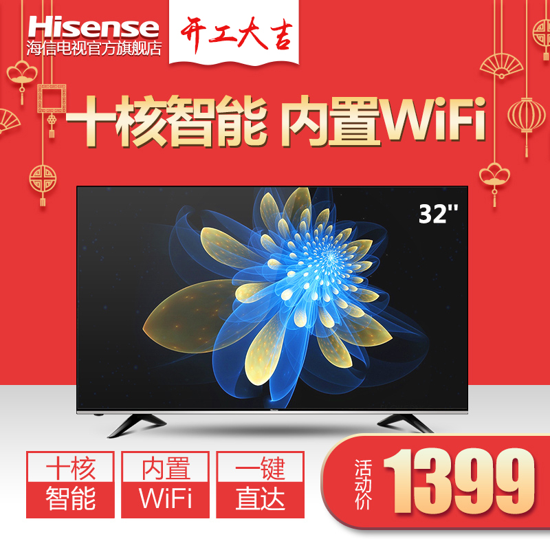 Hisense/海信 LED32EC320A 32贾悄芤壕Ц咔迤桨宓缡踊彩电产品展示图2