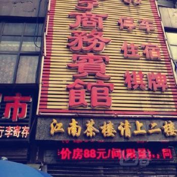 达州元亨商务宾馆