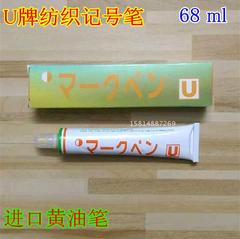 批发markpen进口日本U牌黄油笔 记号笔 标签笔 防漂染笔标记笔64g