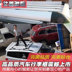 众泰 瑞虎 天语SX4 途胜 宏光 通用汽车行李架车顶行李架行李框蕊