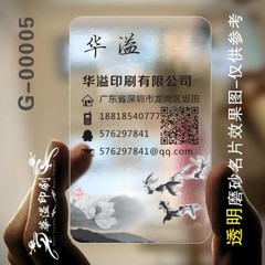 促销高档名片/水墨/名片印刷/商务名片/中国画名片编号G-00005