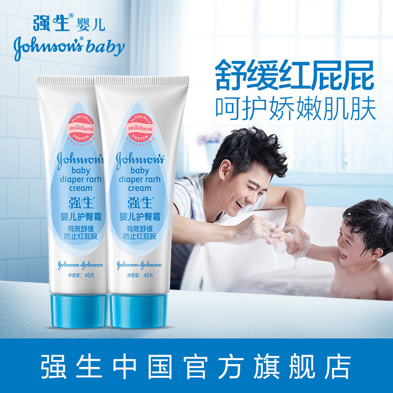 强生婴儿护臀膏预防红屁屁宝宝新生儿护臀霜45g*2支 婴儿用品