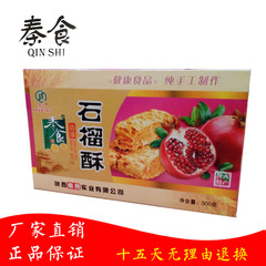 秦食陕西西安特产传统糕点临潼石榴石榴酥休闲食品直销满59包邮