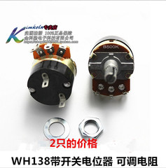 优质WH138-1 B500K 带开关电位器 调光 可调电阻 调速器 （2只）