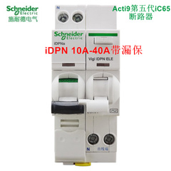 施耐德Acti9第五代 iC65系列断路器 iDPN10A-40A带漏电保护断路器