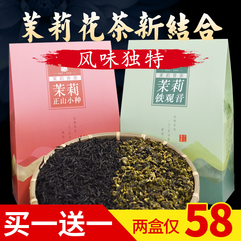 茉莉花茶叶 浓香2016新茶叶 茉莉正山小种红茶 茉莉铁观音乌龙茶产品展示图1