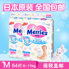 日本原装进口花王纸尿裤M64*2包中码尿不湿6-11公斤宝宝