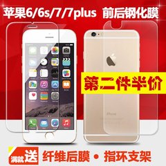 苹果6钢化膜前后7 6s钢化玻璃膜4.7 iphone6plus手机贴膜 背膜六P