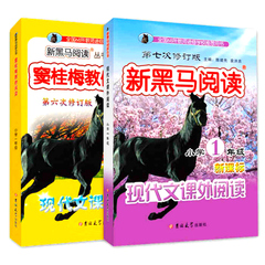 包邮 窦桂梅教你阅读 新黑马阅读 一年级/1年级 共2本 新课标现代文课外阅读 上册下册通用小学语文同步练习测试题训练辅导