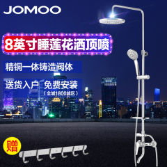 JOMOO九牧淋浴花洒套装精铜明装冷热水龙头花洒喷头36278-147