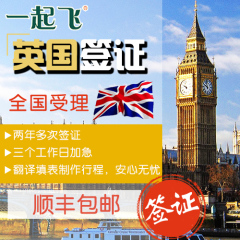 英国签证代办  英国旅游签证 英国个人旅游签证 办理签证英国