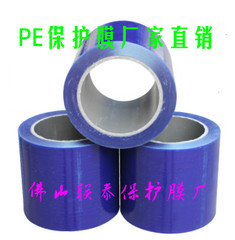 蓝色PE保护膜胶带宽30cm油烟机不锈钢铝合金门窗家电洗衣机保护膜