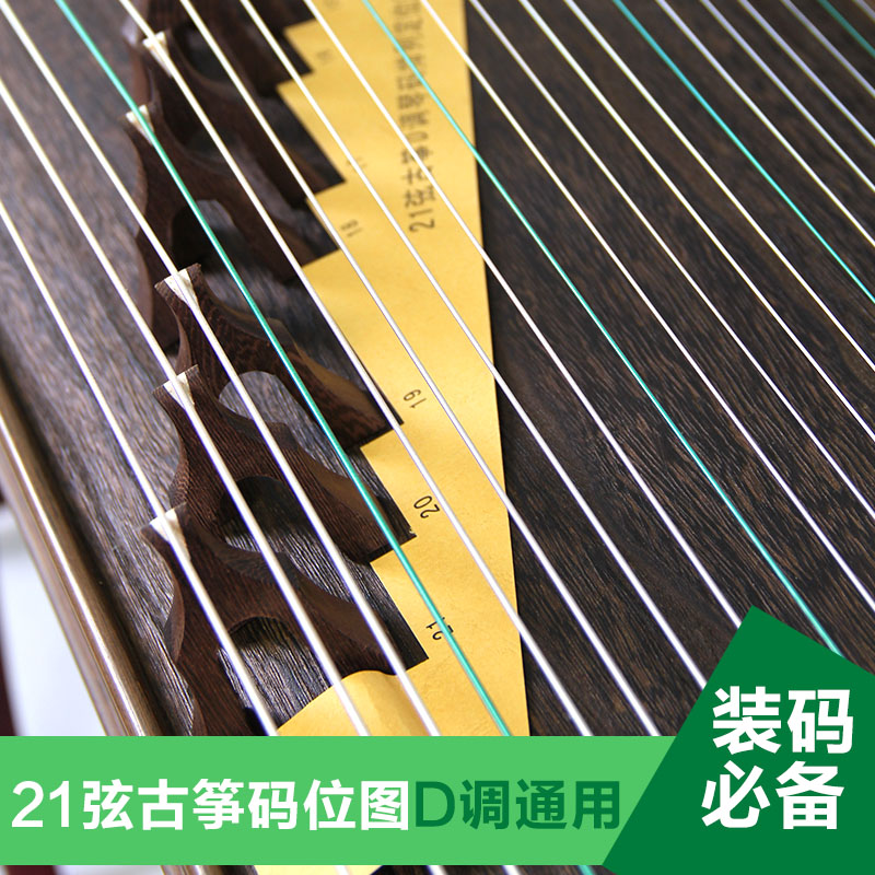 雅韵古筝通用21弦筝码琴码示意图码位图d调排列图初学