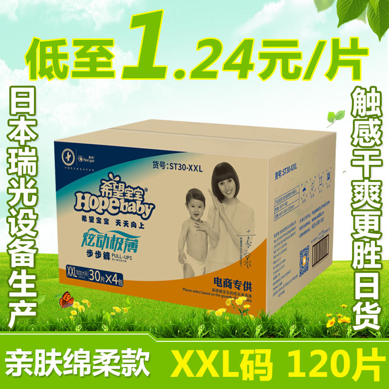 希望宝宝炫动极薄婴儿拉拉裤XXL码120片 男女薄款非纸尿裤尿不湿产品展示图2