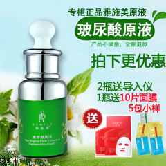 雅施美玻尿酸原液30ml 强效补水 深度保湿锁水 抚平干纹 专柜正品