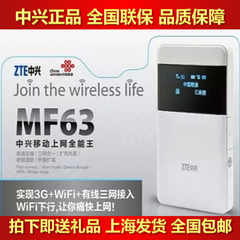 中兴MF63联通21M极速3G无线路由器 直插SIM卡 3G转wifi无线信号