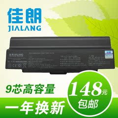 BPS9电池 SONY BPS9A VAIO VGN-AR53DB 索尼 笔记本电池 9芯 佳朗