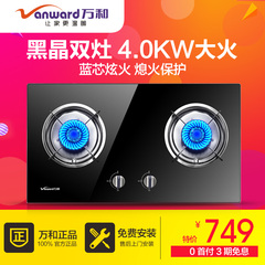 Vanward/万和 C1L02X 玻璃嵌入式燃气/煤气灶 双灶 正品联保包邮