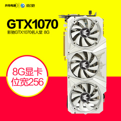 影驰GTX1070名人堂HOF 8G VR高端独立游戏显卡 秒980TI 6G 顺丰