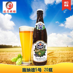 德国原装进口施纳德5号多花小麦啤酒500ml*20瓶白啤酒 西安送货