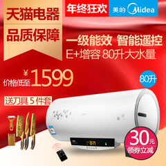 Midea/美的 F80-30W7(HD)速热式电热水器 家用节能80升恒温 遥控