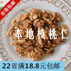 贵州小核桃仁  生核桃仁 核桃肉 核桃仁  核桃 250G