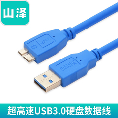 山泽 超高速USB3.0 AM/Micro B 硬盘数据线 1.5/3/5米