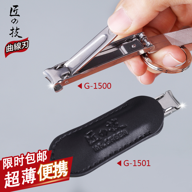 匠の技超薄指甲刀 折叠指甲钳 单剪 G-1500 德国品质 日本工艺