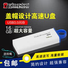 Kingston金士顿U盘16GB高速盘USB30优盘dtig4 16g包邮送绳