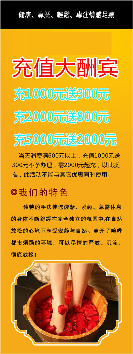 海报印制展板写真喷绘贴纸足浴会所充值大酬宾写真
