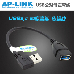 usb3.0延长线弯头usb90度数据线USB连接线公对母转接线数据线19cm