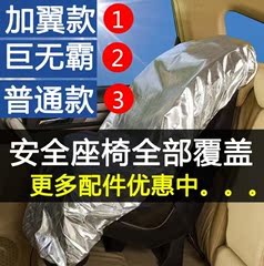 通用汽车儿童安全座椅 宝宝椅遮阳罩防晒罩防尘袋隔热防灰保护套