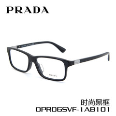 2015新品 PRADA普拉达眼镜框 男女款时尚前卫近视眼镜架 OPR06SVF