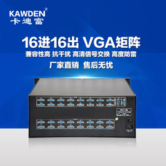 KAWDEN 16进16出VGA矩阵主机 数字高清网络监控服务器切换器工程