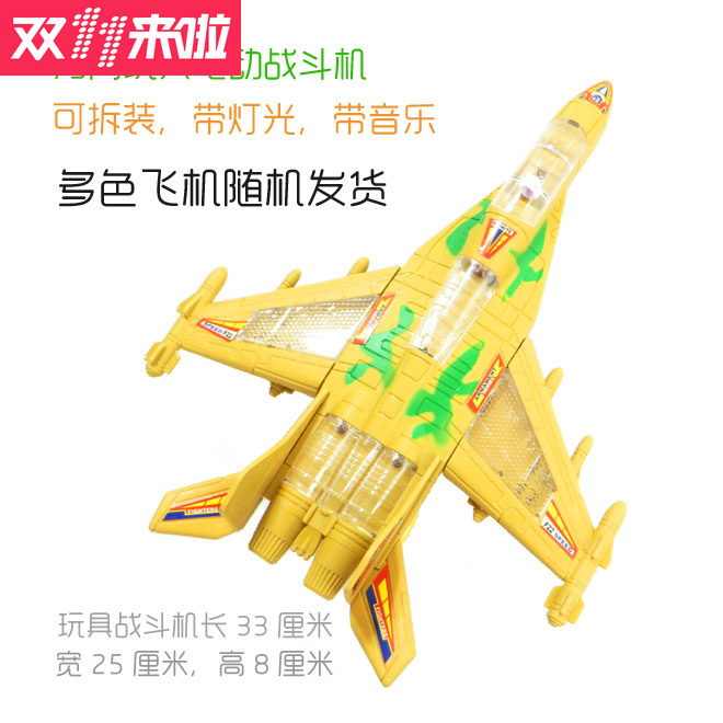 空中巴士儿童电动玩具飞机模型声光 拼装组装 万向闪光战斗机大号