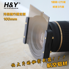 H&Y 100mm方形插片式滤镜支架卡座 渐变灰金属支架插片系统无暗角