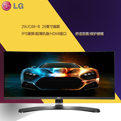 LG 29UC88-B 29英寸21:9超宽曲面IPS显示器影视后期带升降支架