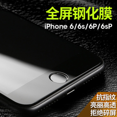 鑫盾 苹果6钢化膜4.7寸全屏iPhone6S防爆玻璃膜2.5D手机保护贴膜