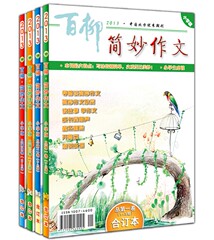 简妙作文小学版2013合订4本3-6年级作文辅导杂志期刊打包