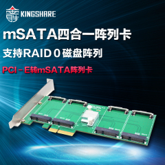 金胜 4口mSATA PCIe转接卡 PCI-E转mSATA SSD加速卡组RAID阵列卡