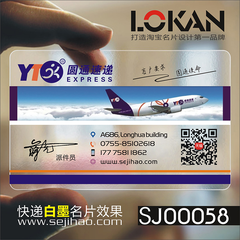 圓通中通申通韻達天天彙通韻達快遞名片設計制作SJ00058在類目 電子詞典/電紙書/文化用品, 印刷製品, 名片中 - 來自Buy2taobao.com提供專業的淘寶代購服務