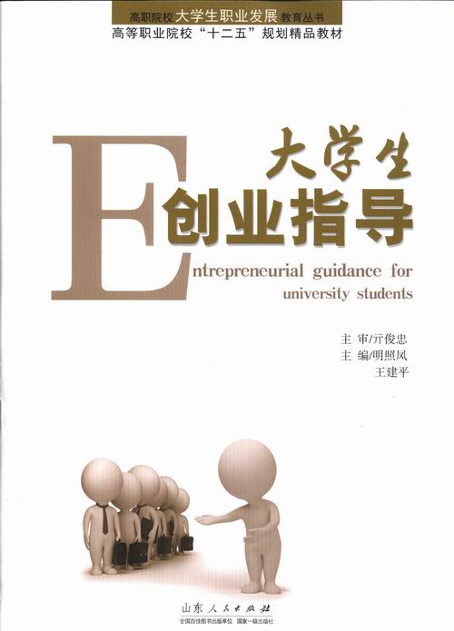 大学生创业指导 书店 明照凤 学校管理书籍 书 畅想畅销书