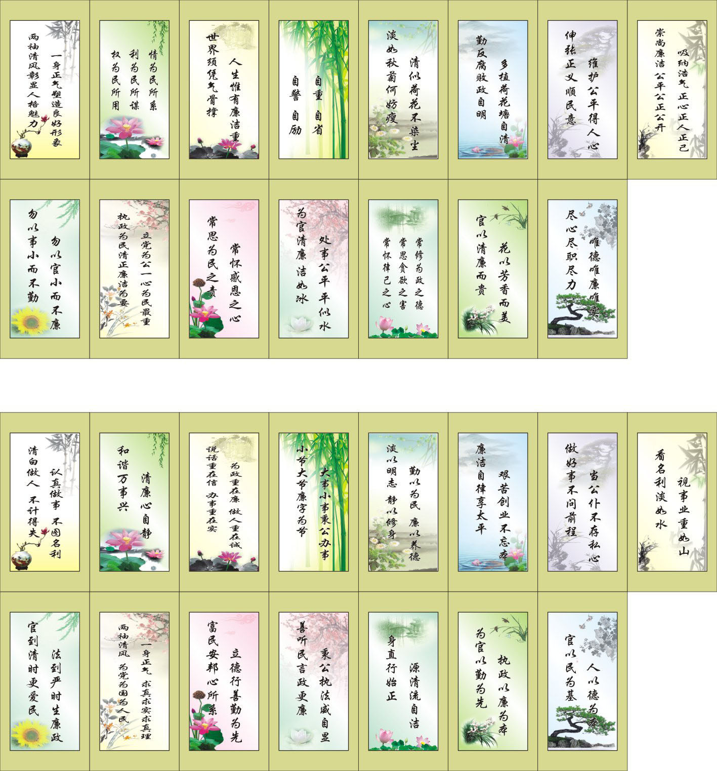 海报印制展板写真喷绘贴纸梅兰竹菊莲花廉洁标语写真