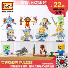 loz俐智新品 钻石小颗粒玩具侏罗纪魔兽 冰雪奇缘拼装小颗粒积木