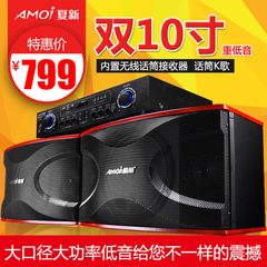 Amoi/夏新 SA-876家庭10寸KTV音响套装卡拉OK音箱功放会议音响